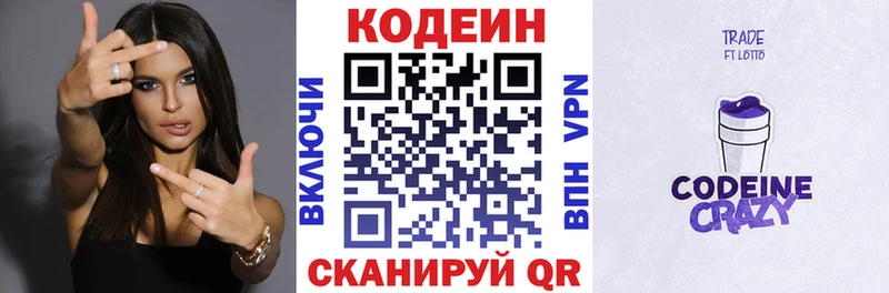 Кодеин Purple Drank  где купить наркотик  Белокуриха 